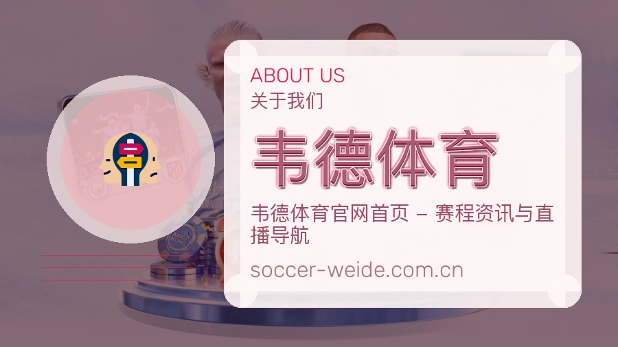 韦德体育稳定服务体验
